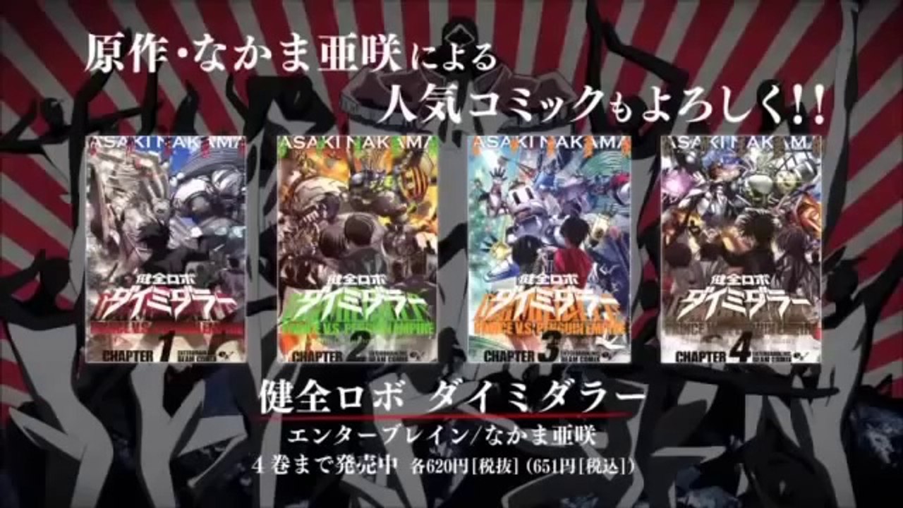 TVアニメ「健全ロボ ダイミダラー(Kenzen Robo Daimidaler)」PV