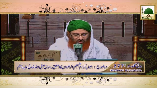 Madani Guldasta 277 - Sahaba Kiram Ka Ishq e Rasool - Haji Shahid Attari