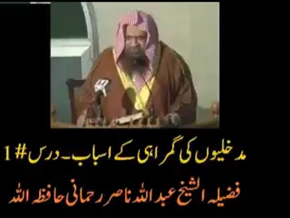 مدخلیوں کی جہالت کا رد ۔ شیخ عبداللہ ناصر رحمانی