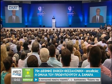 Ομίλια Σαμαρά στη 79η ΔΕΘ