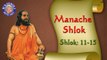 Shri Manache Shlok With Lyrics || Part 11 - 15 || Marathi Meditation Chants