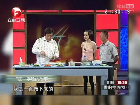 20140906 说出你的故事 “国”字脸的故事