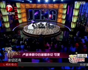 20140906 非常静距离 谢娜 我和超级先生