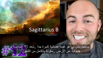 عشرون حقيقة مذهلة عن الكون - Amazing facts about the universe