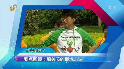 20140907 养生 腰腿健康伴你行