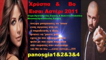 Χρύσπα & Bo Εισαι Αστέρι 2011 Τραγουδι Song