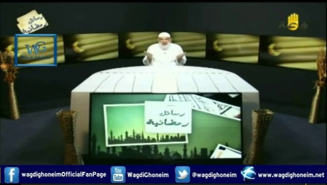 رسائل رمضانية -13- قناة رابعة 12/07/2014 للشيخ د.وجدي غنيم