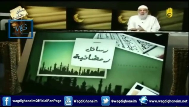 رسائل رمضانية -14- قناة رابعة 13/07/2014 للشيخ د.وجدي غنيم