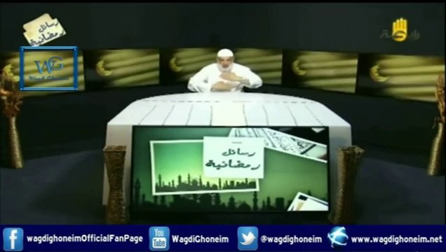 رسائل رمضانية -18- قناة رابعة 17/07/2014 للشيخ د.وجدي غنيم