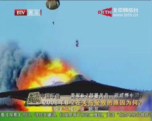 20140909 军情解码 美军B-2部署关岛 意欲震慑中国吗