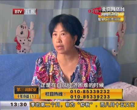 20140908 第三调解室 十年冷战（1）