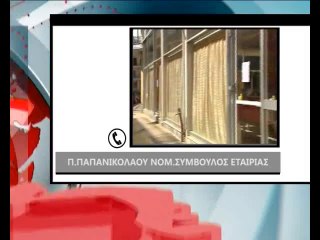 Απάντηση Αναστασίου, Νομική Σύμβουλος Εταιρίας Σίτισης ΤΕΙ