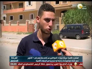 السادة المحترمون: استمرار ظاهرة سرقة سيارات المواطنين من أمام منازلهم في 6 أكتوبر