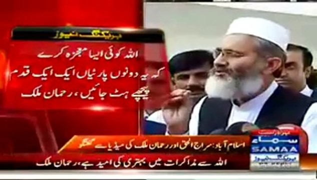 Siraj Ul Haq & Rehman Malik Media Talk - 8th September 2014