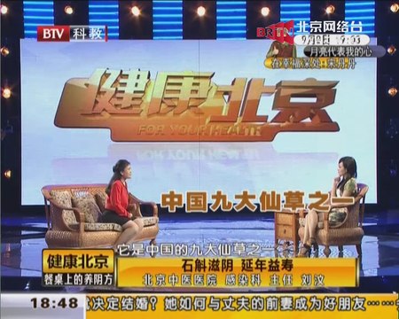 20140908 健康北京 餐桌上的养阴方