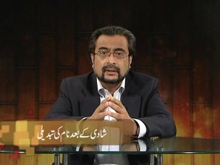 Shadi kay ba'd Naam ki Tabdeeli (Chand Ghalat Fehmiyan)