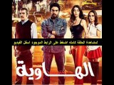 مسلسل الهاوية الحلقة 13 تركى مدبلجة