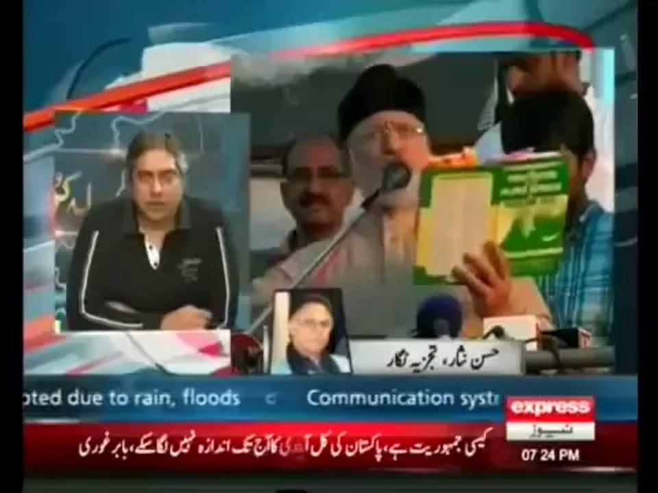 Express News Special Transmission Azadi Inqilab March 07pm to 08pm 8th September 2014