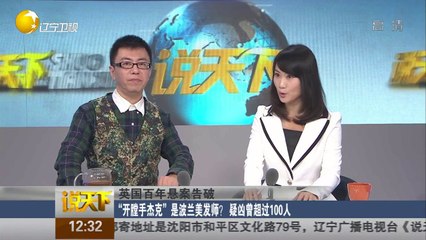 20140909 说天下 中秋赏月忙 螃蟹也能注水吗