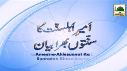 Islamic Speech - Jahanam Kiya Hai - Maulana Ilyas Qadri