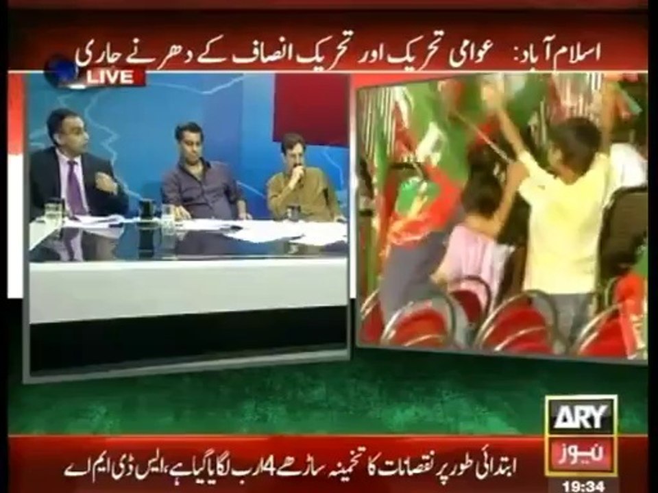 ARY News Special Transmission Azadi & Inqilab March 07pm to 08pm - 9th September 2014