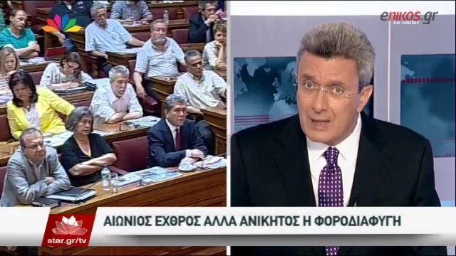 ΒΙΝΤΕΟ-Το σχόλιο του Νίκου Χατζηνικολάου για τη φοροδιαφυγή
