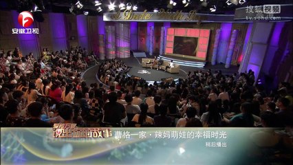 20140909 说出你的故事 辣妈萌娃的幸福时光