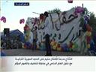 افتتاح مدرسة لأطفال مخيم على الحدود السورية التركية