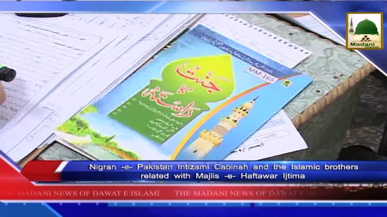 News 25 Aug - Nigran e Pakistan and the Islamic brothers related with Majlis e Haftawar Ijtima (1)