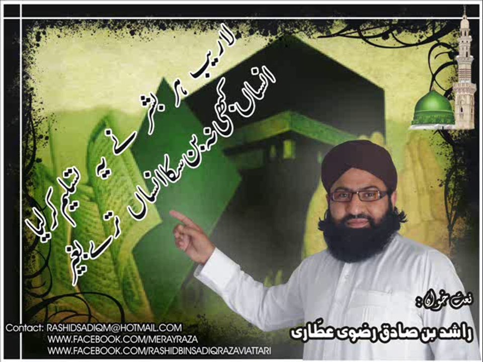 BaKhShiSh Kahaan Hain Saahib-e-Quran