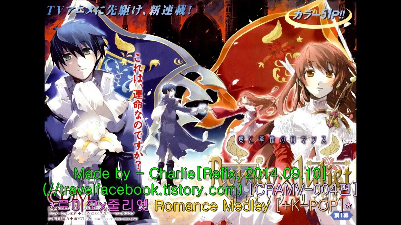 CRAMV-004 [K-POP,Refix], Romeo x Juliet+MixAMV(로미오x줄리엣+믹스 AMV), [A Time For us+Widh me, Good bye Luv/Wheesung(위드 미, 굿바이 러브/휘성)+Others Medley], Story-AMV-Board enjoying with Music(No.04th): Chapter of the Romance, Pure Love Story