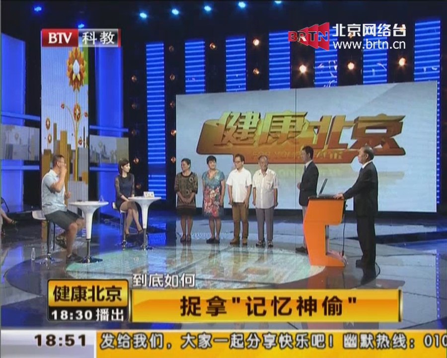 20140910 健康北京 捉拿“记忆神偷”
