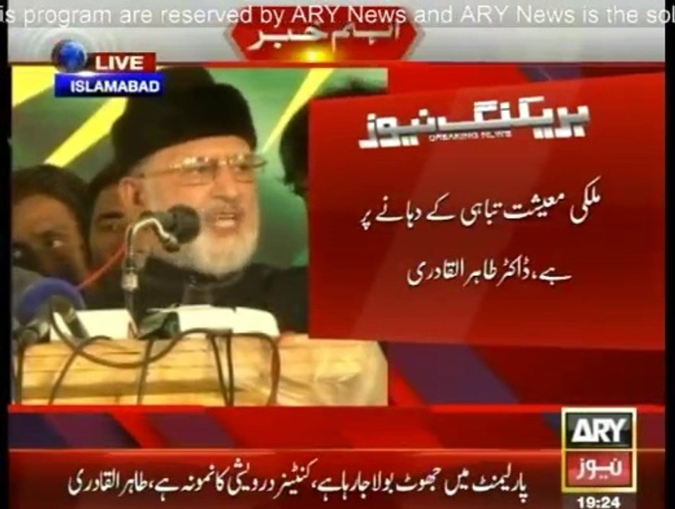 Dr. Tahir-ul-Qadri Speech in Inqilab March at Islamabad - 10th September 2014