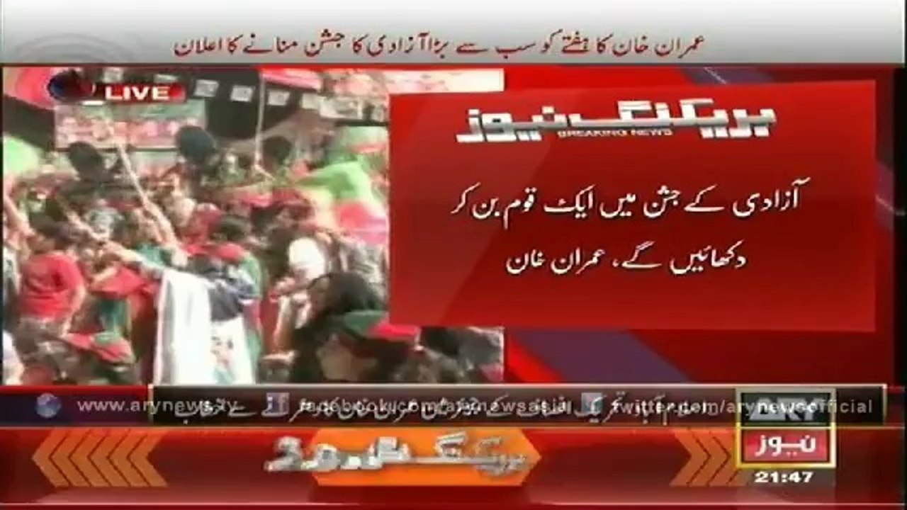 Imran Khan Speech  10  Sep 2014