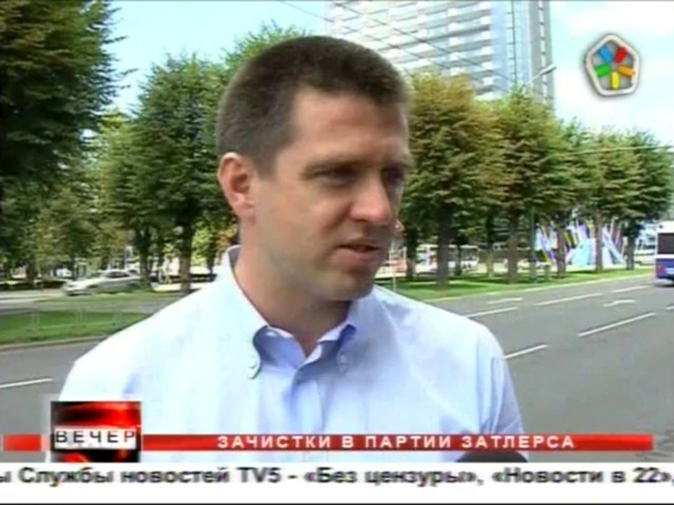 в партии Затлерса зачистки 8 8 2011