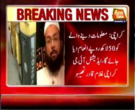 50 million award to provide information of Maulana Masood, Ali Akbar killers, Ghulam Qadir Thebo
