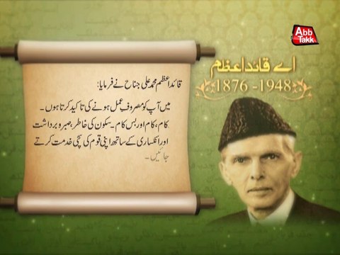 Abb Takk - Quaid-e-Azam Quote 04