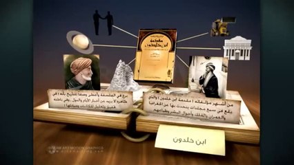 #شخصيات دونها التاريخ _ ابن خلدون