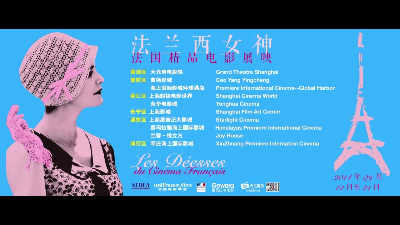Goddesses of French Cinema in Shanghai / Les Déesses du Cinéma Français à Shanghai - Trailer short version