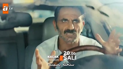 مسلسل الهارب  الموسم الثاني اعلان الحلقة 2 مترجم