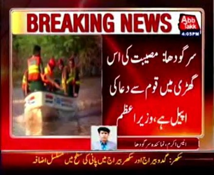 Sargodha - PM Nawaz visits flood affected areas