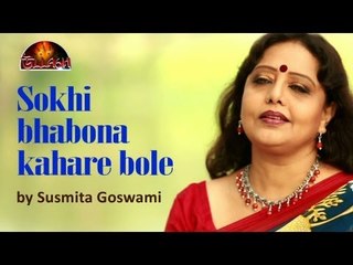 Rabindrasangeet-Sokhi Bhabona Kahare Bole By Susmita Goswami