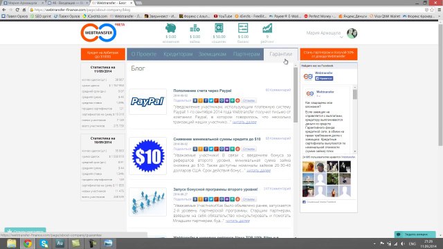Webtransfer - Заработок без вложений! Лучший проект!