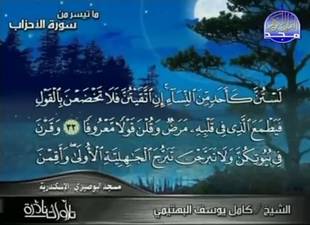 الشيخ كامل يوسف البهتيمي  تلاوات نادرة  ما تيسر...