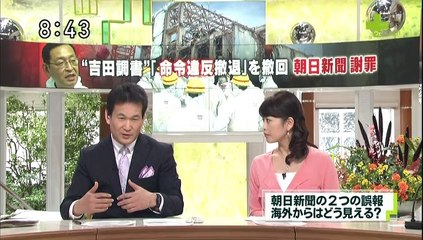 ウェークアップ！ぷらす 140913(朝日問題)