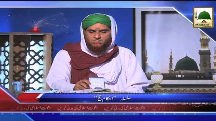 Madani News Clip-28 Aug - Silsila Ahkam-e-Hajj (1)