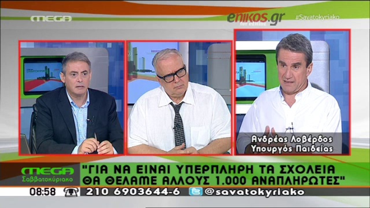 Λοβέρδος για τα κενά στα σχολεία