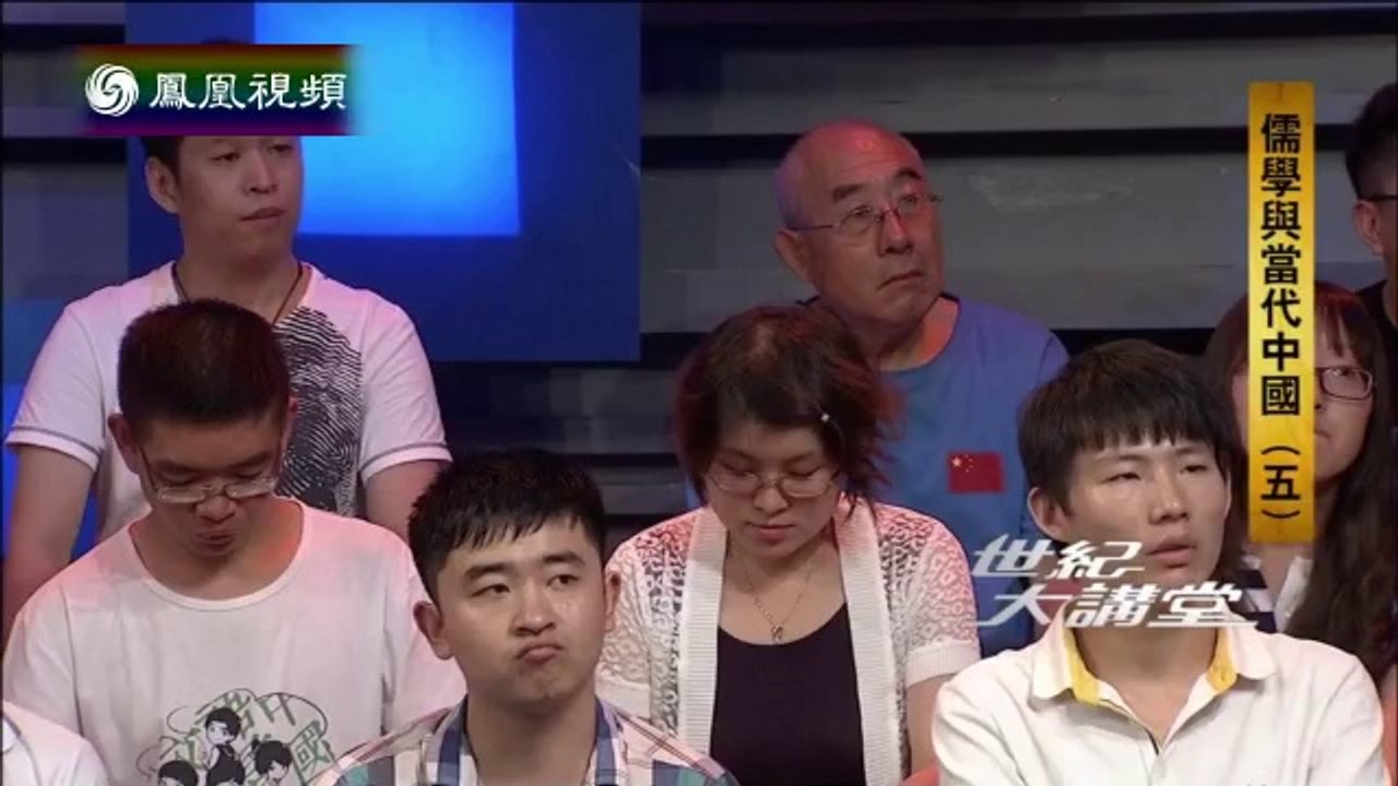 20140912 世纪大讲堂 儒学与当代中国（五）