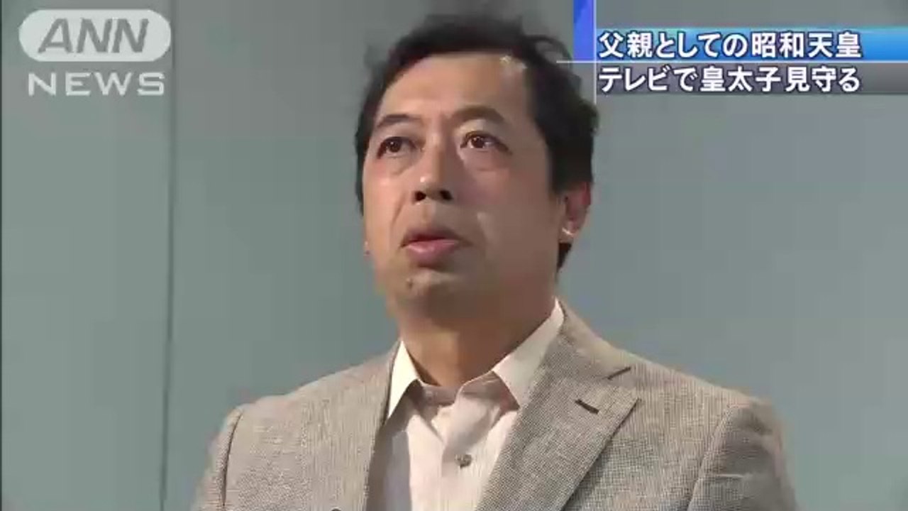 父親としての昭和天皇　テレビで皇太子見守る