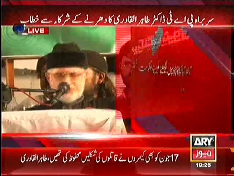 Dr. Tahir-ul-Qadri Speech,7pm - 13th September 2014